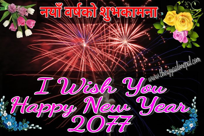Happy New Year 2077 Wishes